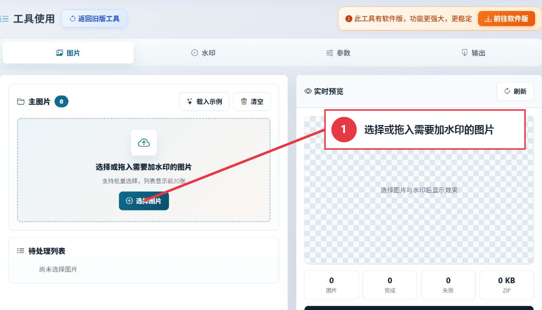 图片批量加图片水印教程