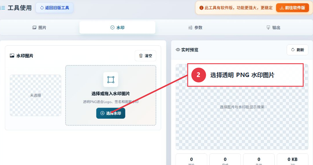 选择透明PNG Logo或图案水印的界面