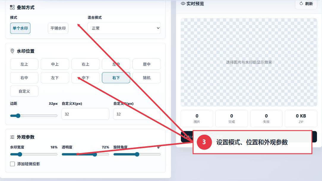 设置图片水印模式位置透明度和旋转参数