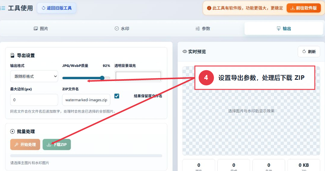 设置水印图片导出格式并使用开始处理和下载ZIP按钮
