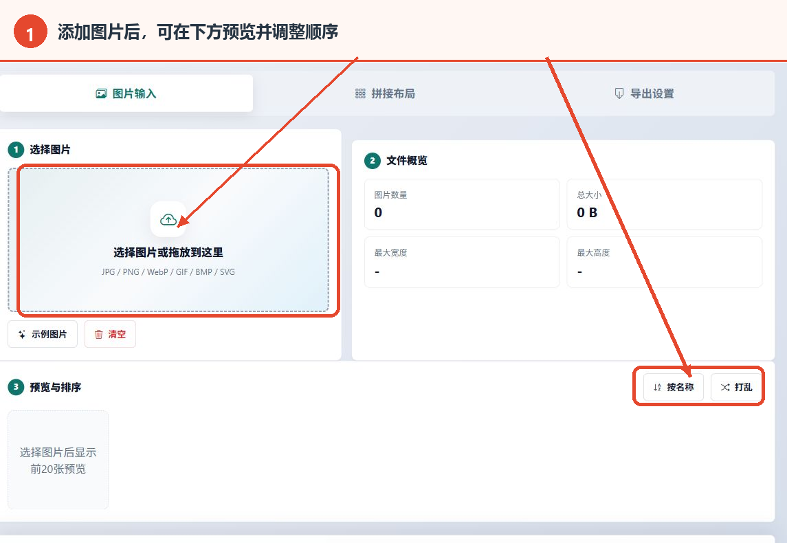 图片批量拼接工具教程