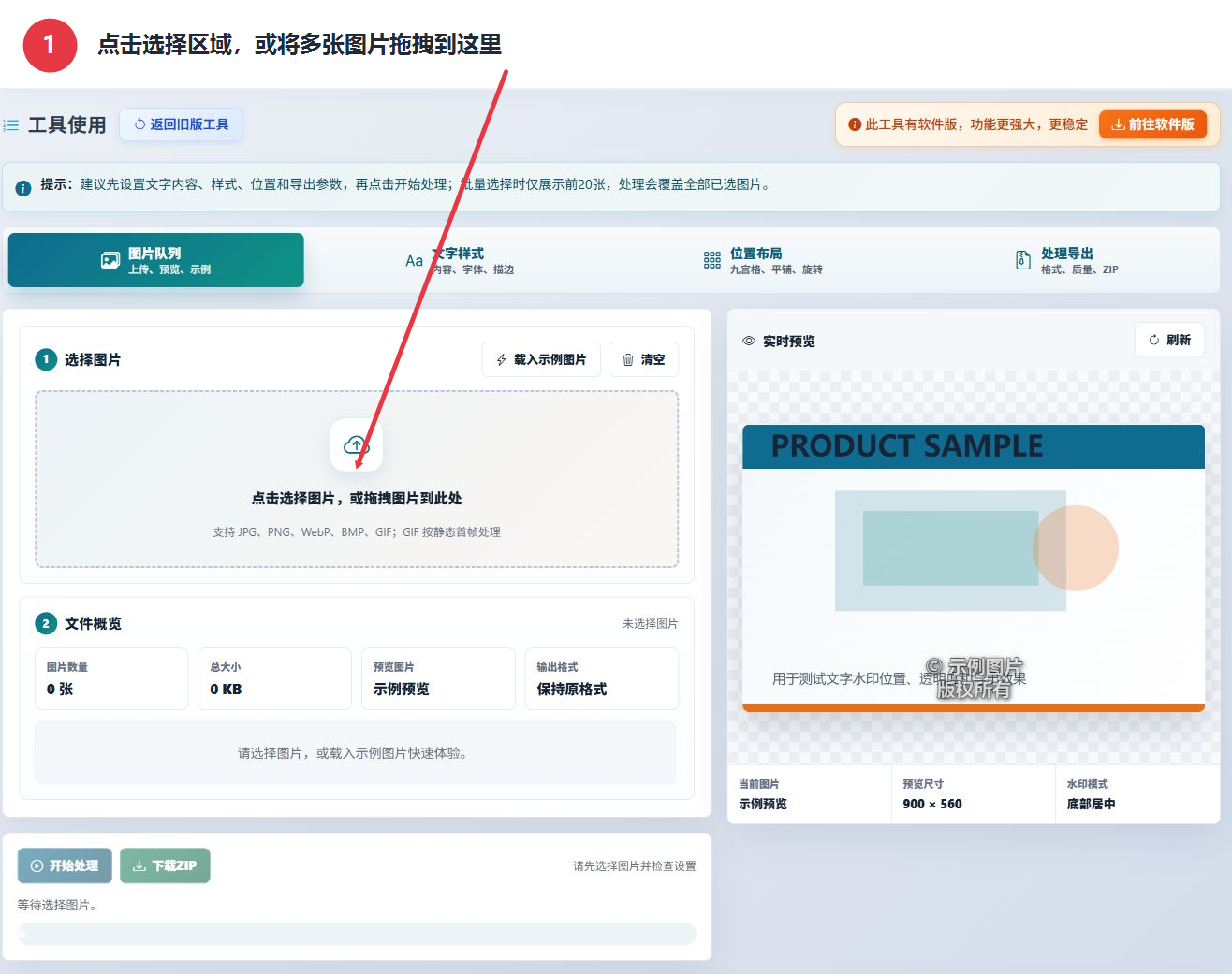 批量图片添加文字水印工具教程