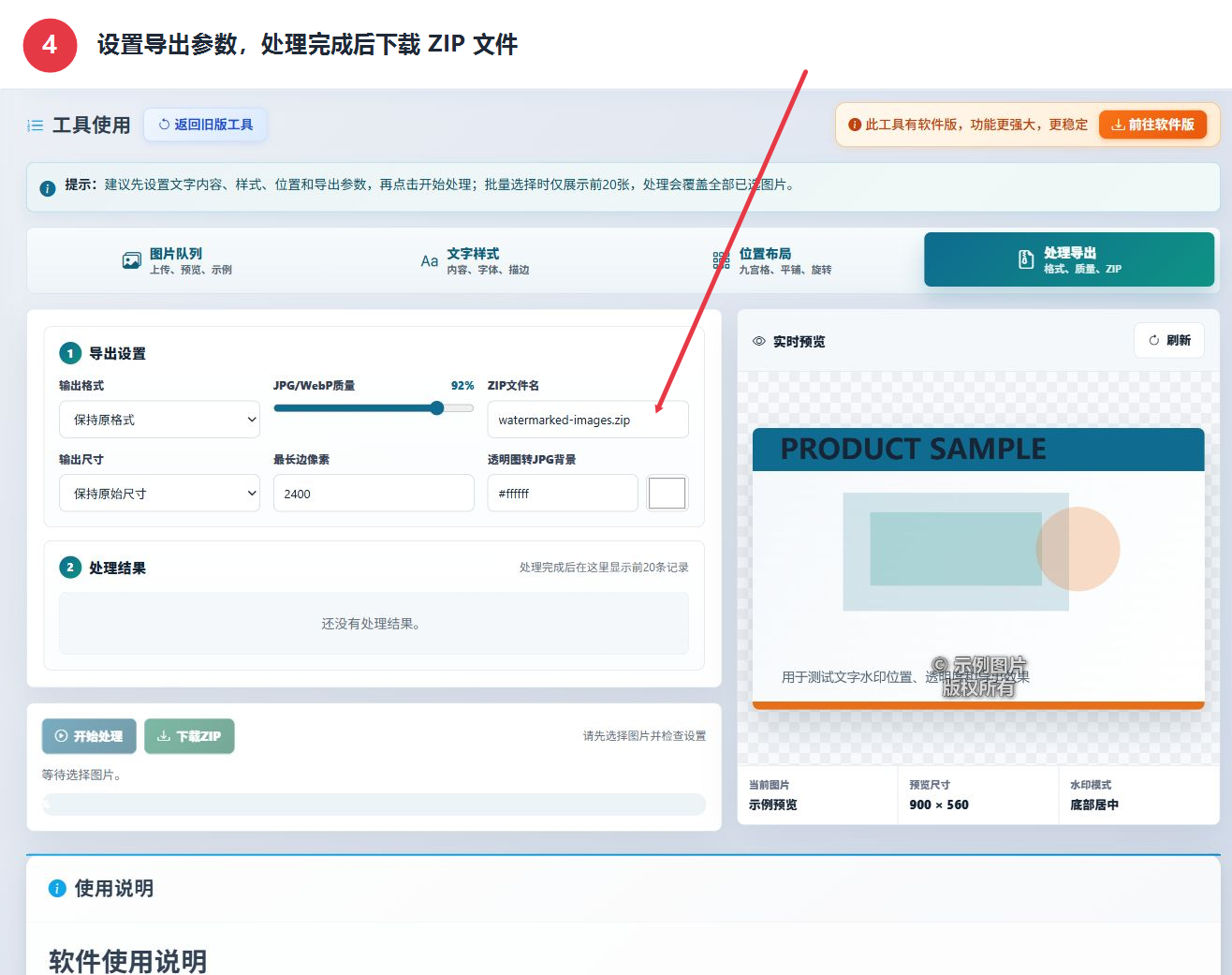 批量图片添加文字水印工具的输出格式、质量、尺寸、开始处理和下载ZIP按钮