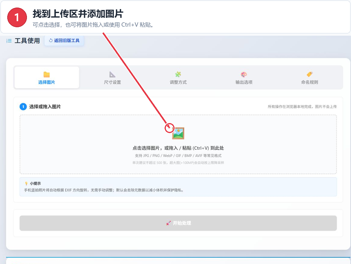 批量图片大小调整工具教程
