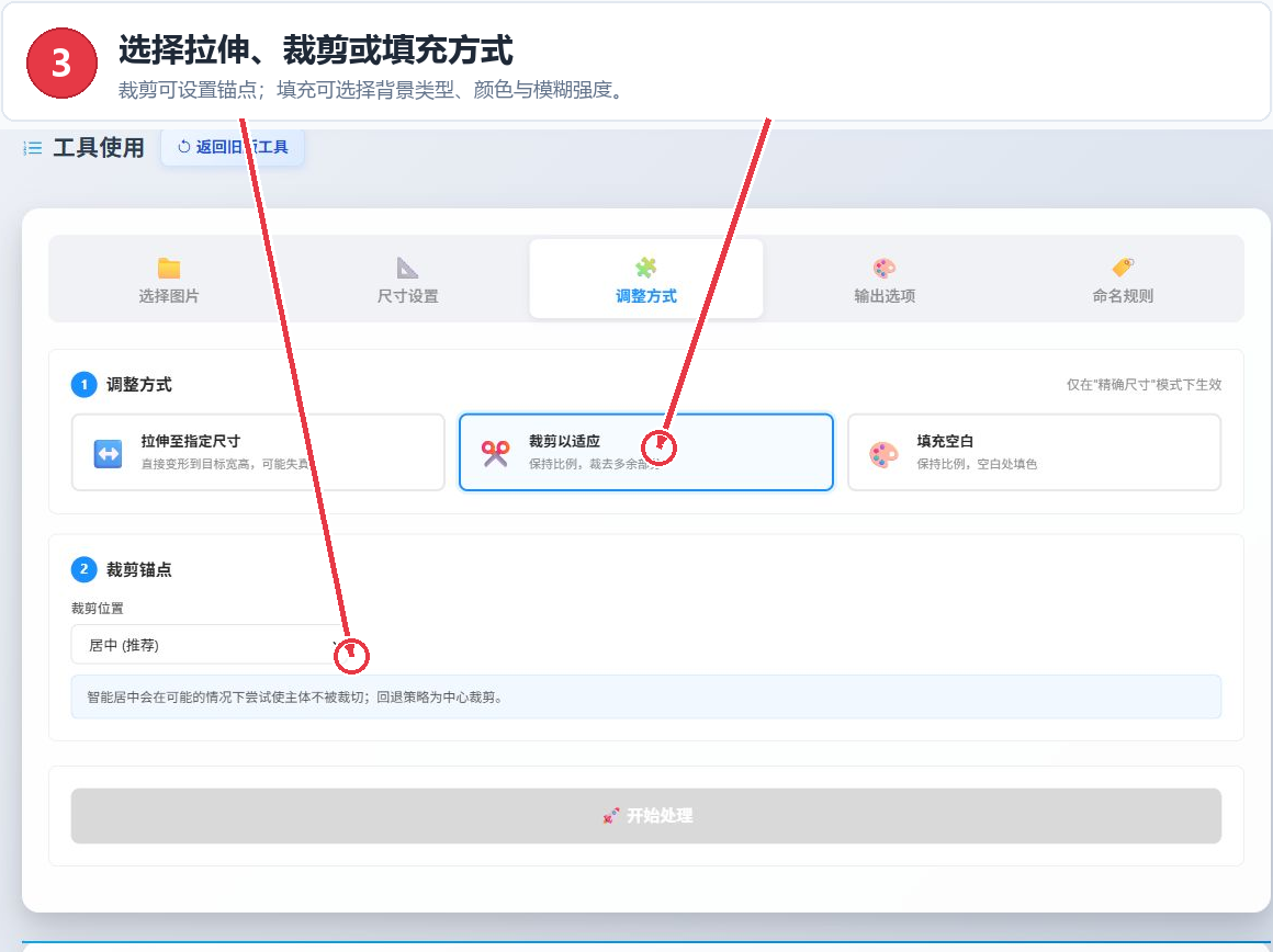 批量图片大小调整工具的拉伸、裁剪、填充方式和裁剪锚点