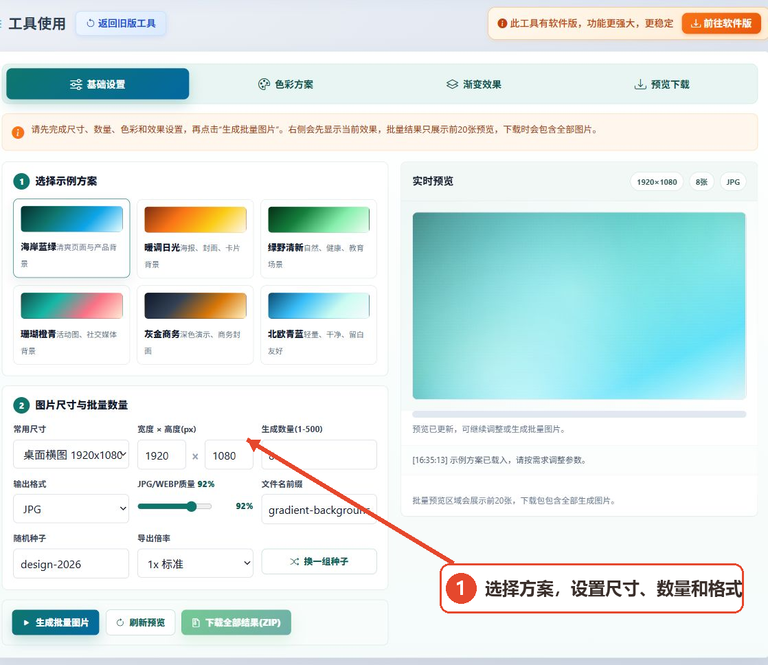 渐变背景图批量生成工具的基础设置界面，标注示例方案、尺寸、数量和输出格式