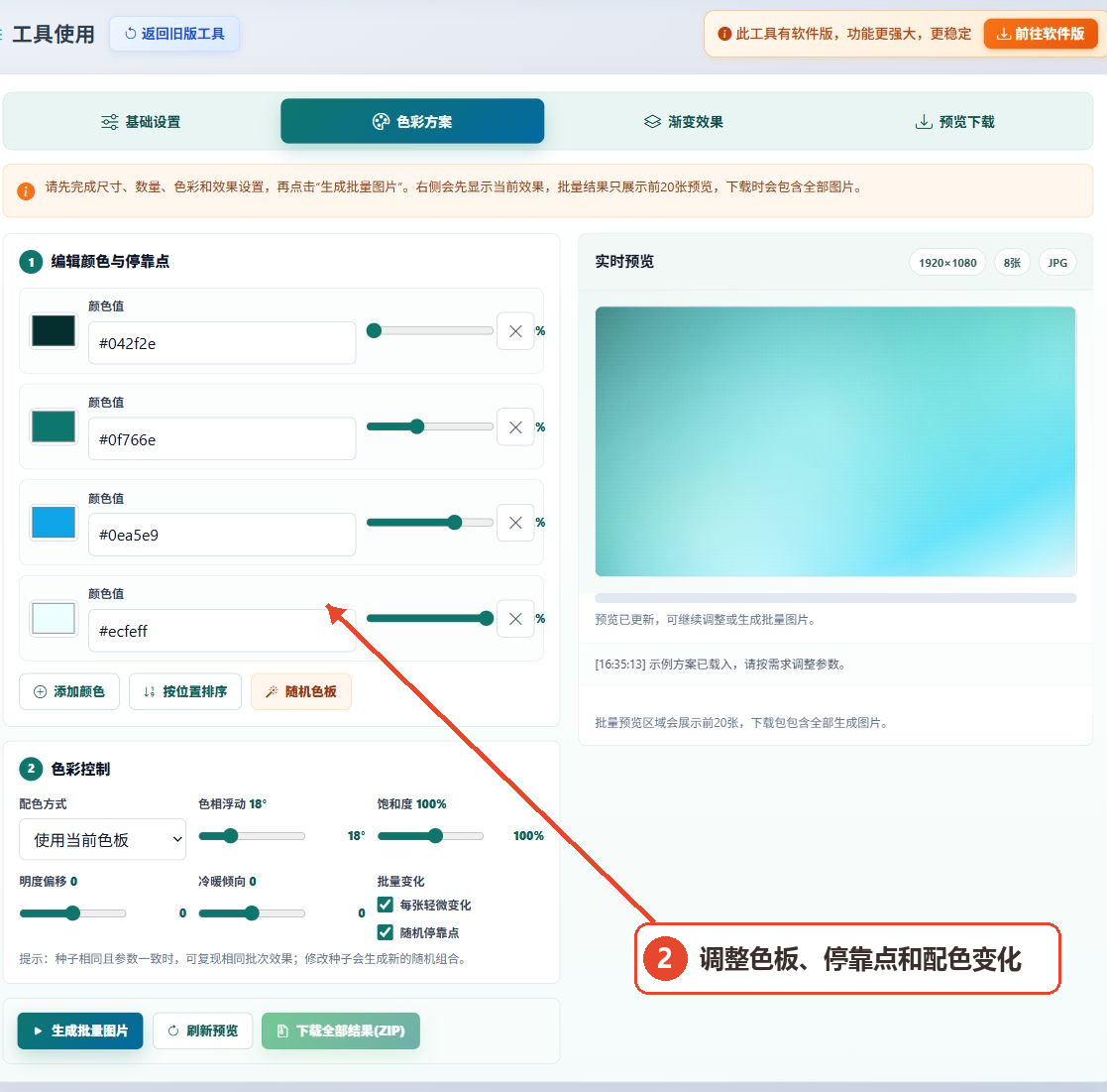 渐变背景图批量生成工具的色彩方案界面，标注色板、停靠点和配色变化设置