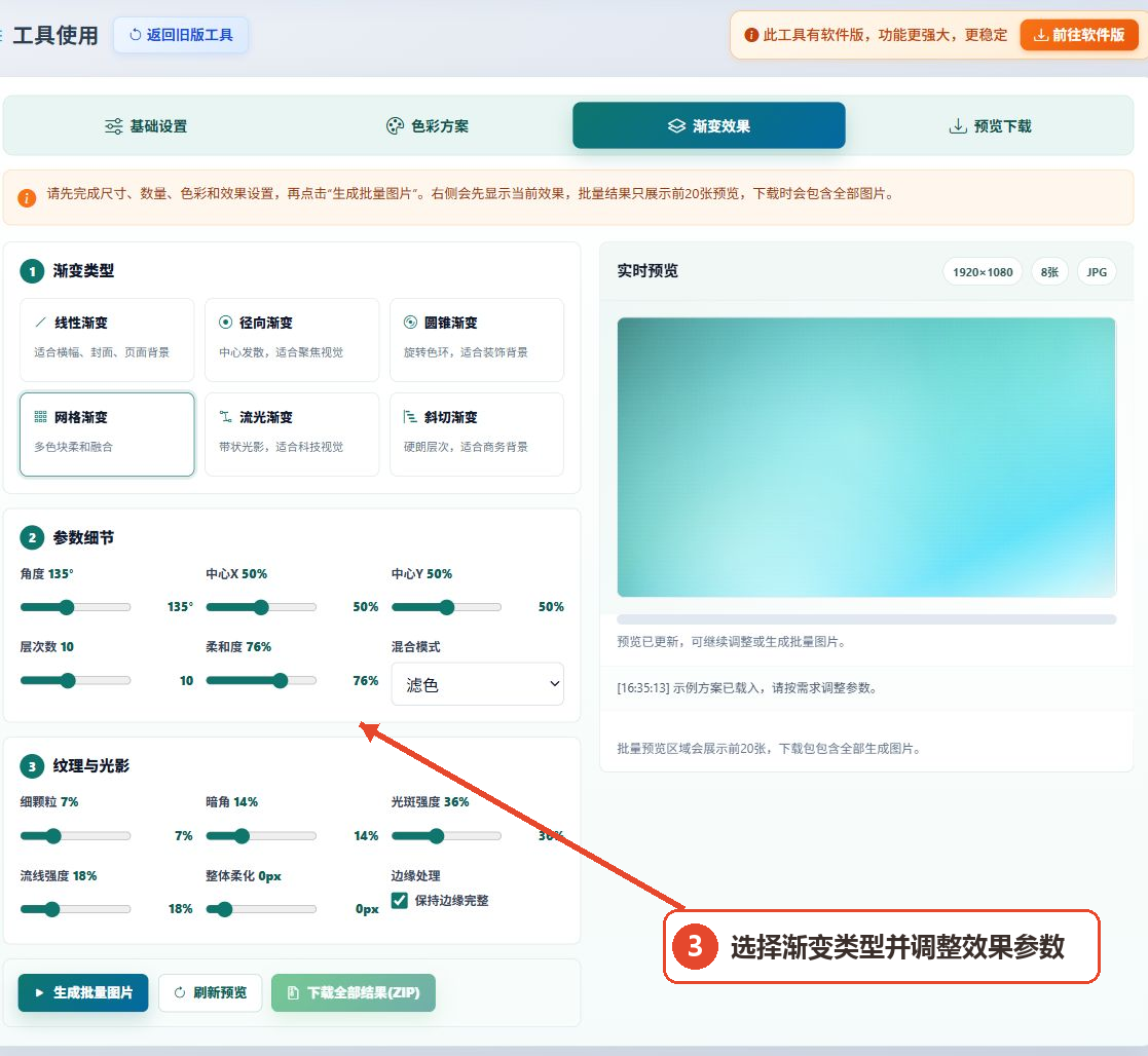 渐变背景图批量生成工具的渐变效果界面，标注渐变类型和效果参数