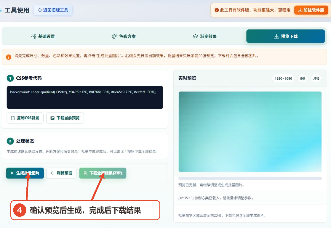 渐变背景图批量生成工具的预览下载界面，标注生成批量图片和下载全部结果按钮