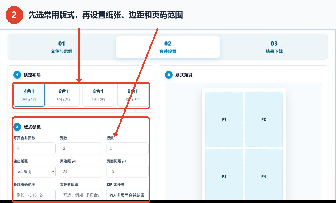 选择PDF多页合一快速布局并设置纸张边距和页码范围