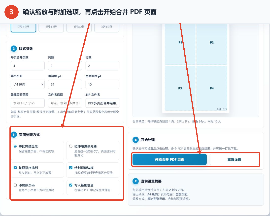 设置PDF页面缩放与附加选项并找到开始合并按钮
