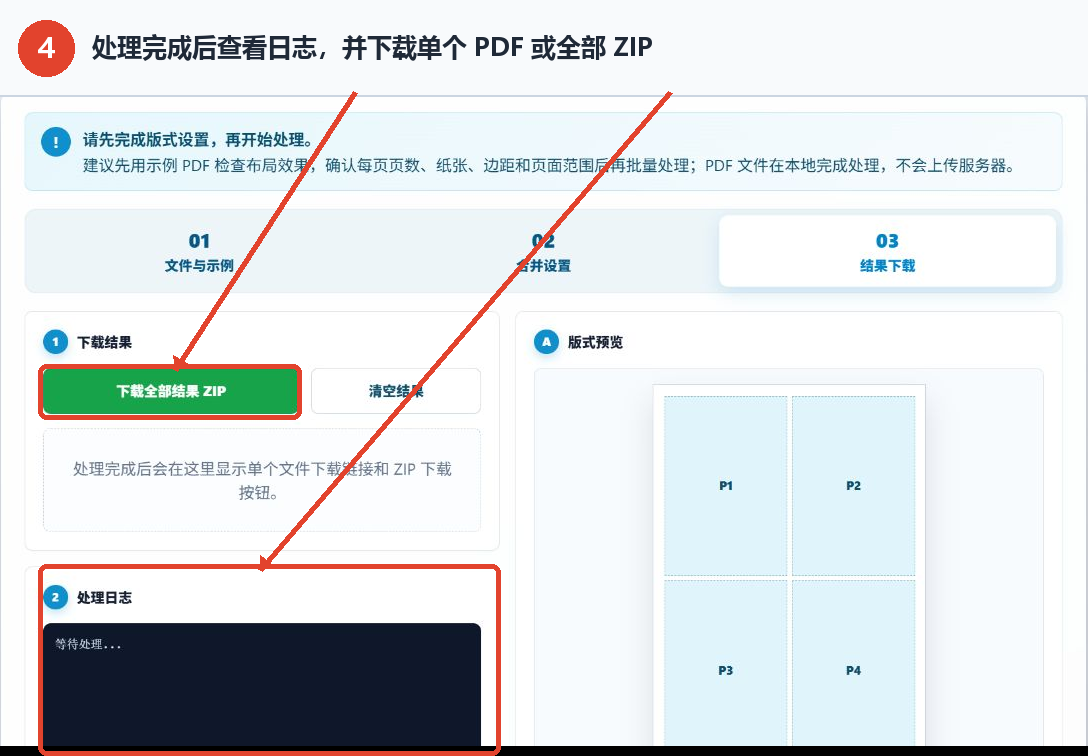 查看PDF处理日志和下载全部结果ZIP按钮