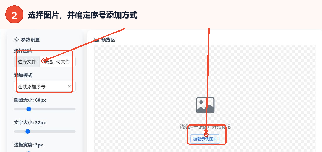 在单图模式中选择图片并设置连续添加序号或每次确认序号