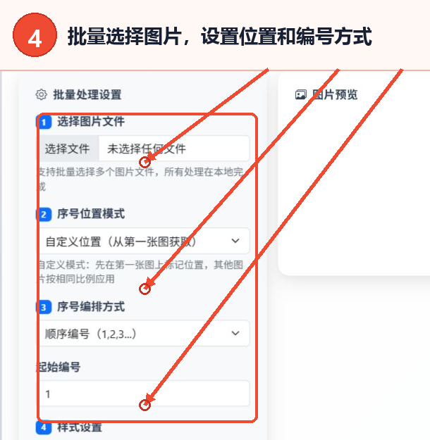 批量选择图片并设置序号位置模式编排方式和起始编号