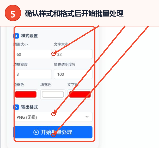 设置批量圆圈序号样式输出格式并点击开始批量处理