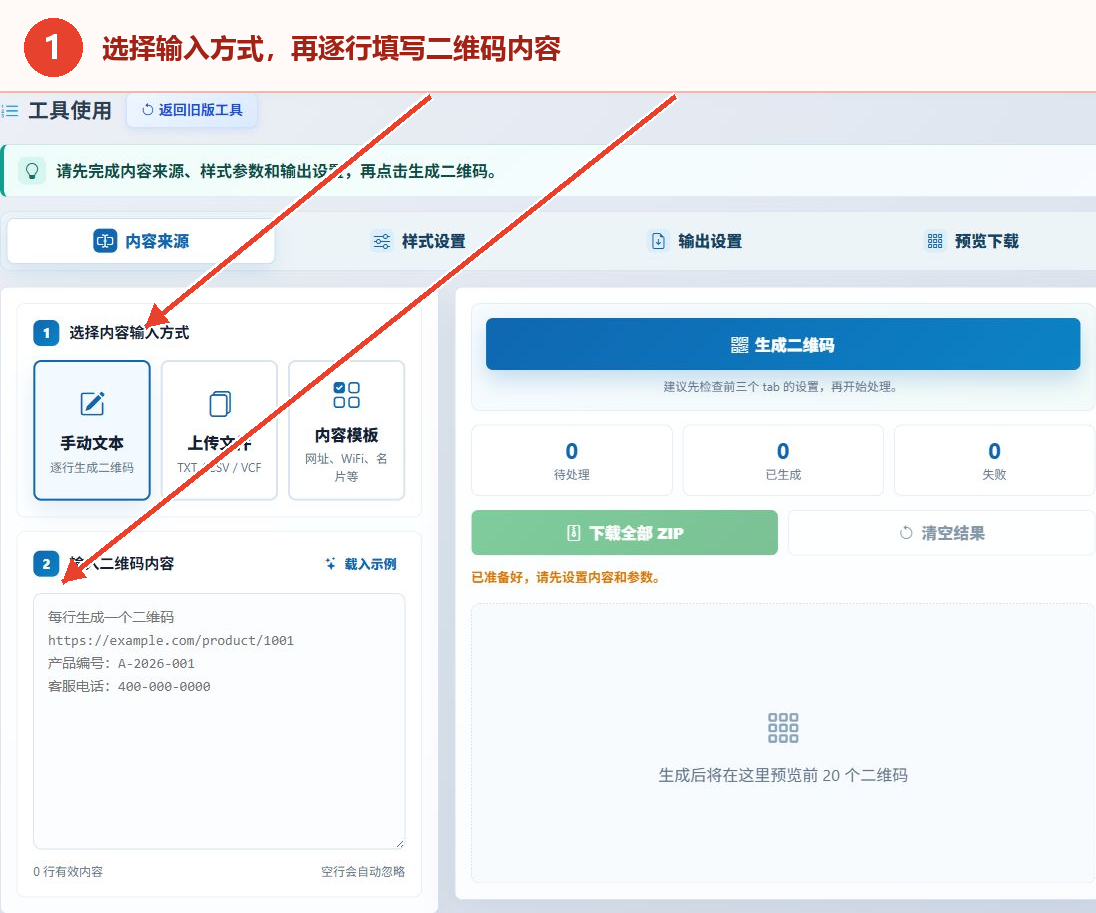 二维码批量生成工具教程