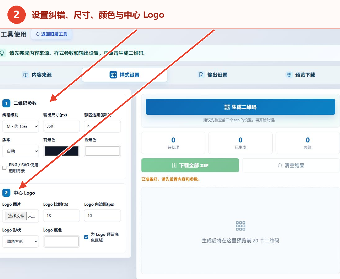 设置二维码纠错级别尺寸颜色和中心Logo参数