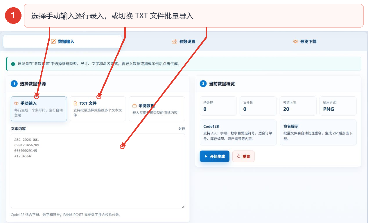 条形码批量生成工具教程