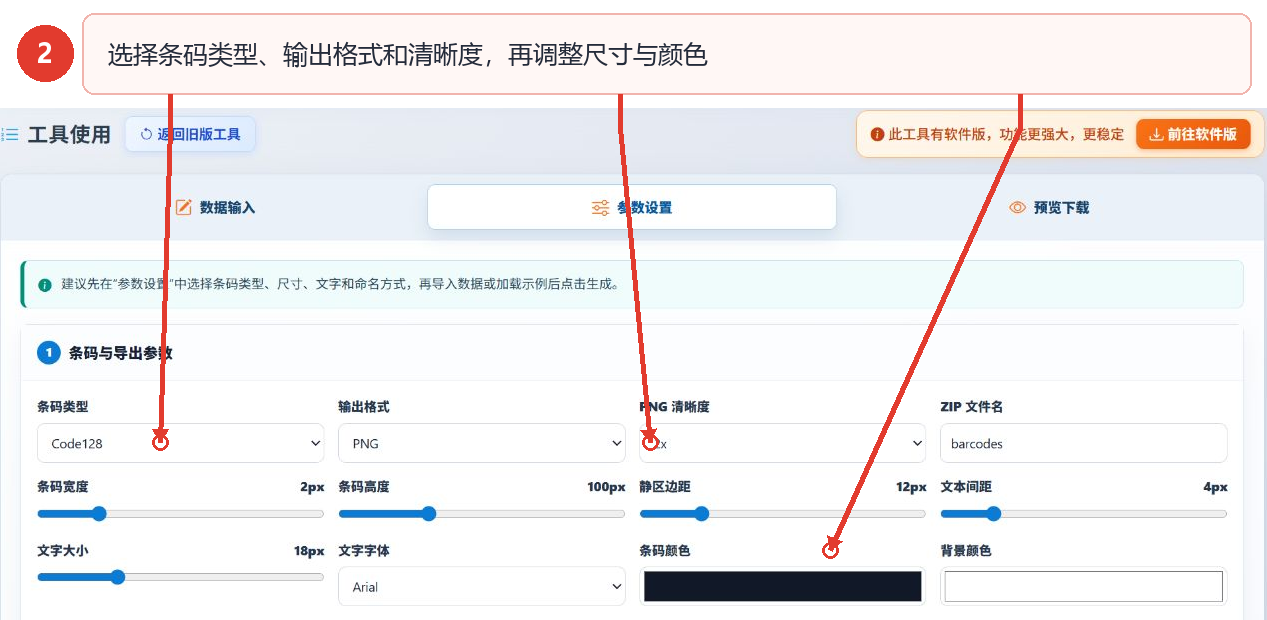 设置条码类型输出格式清晰度尺寸和颜色