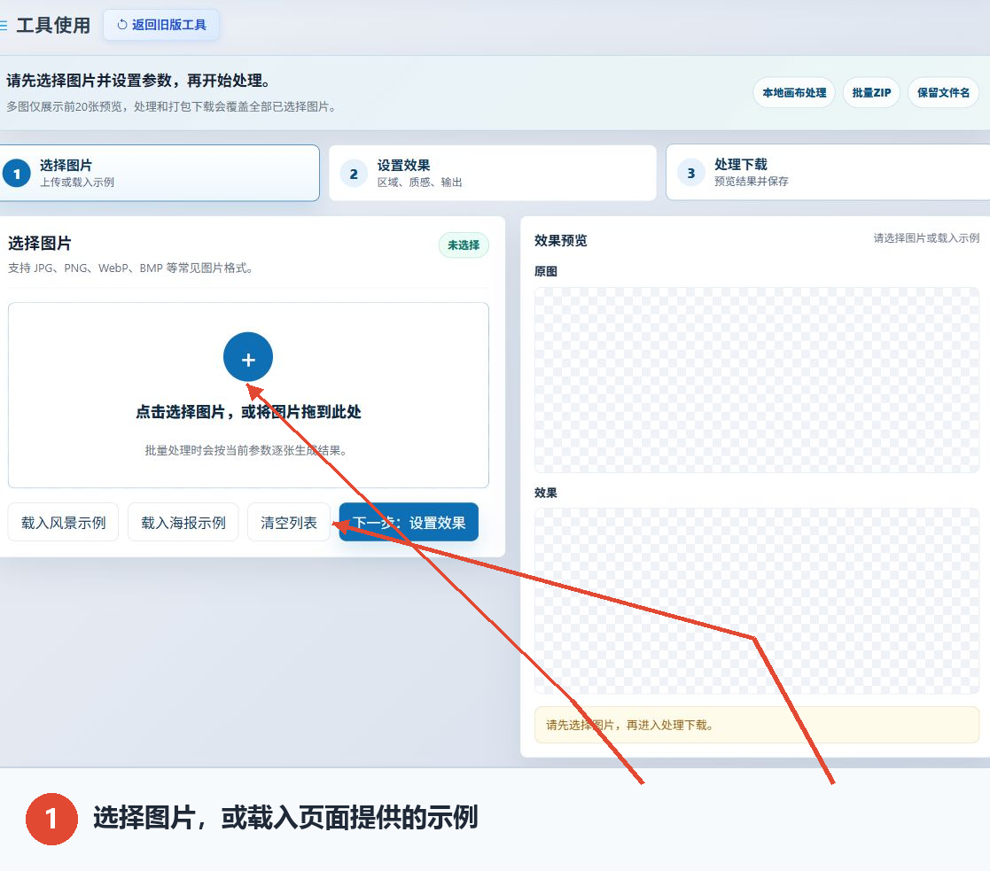 图片毛玻璃效果工具教程