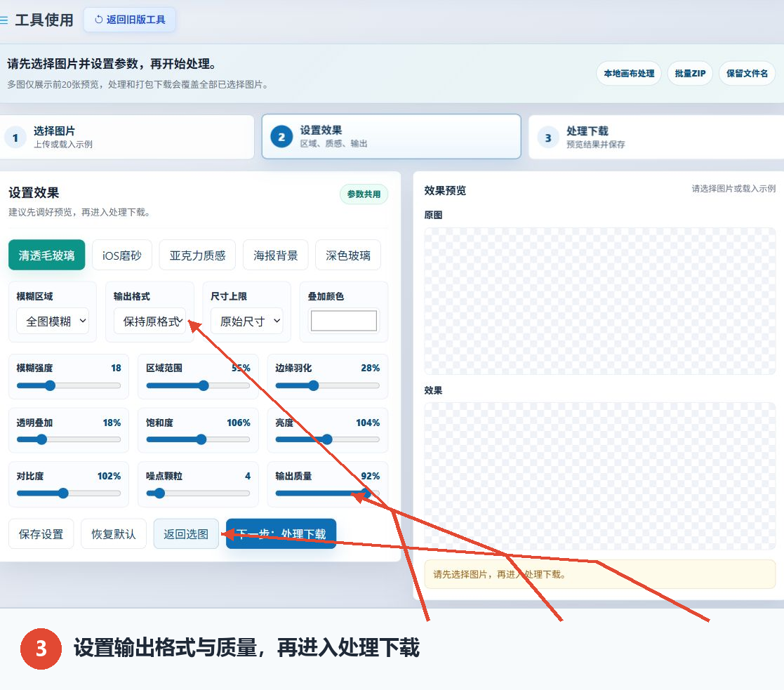 设置图片输出格式、尺寸上限、输出质量并进入处理下载