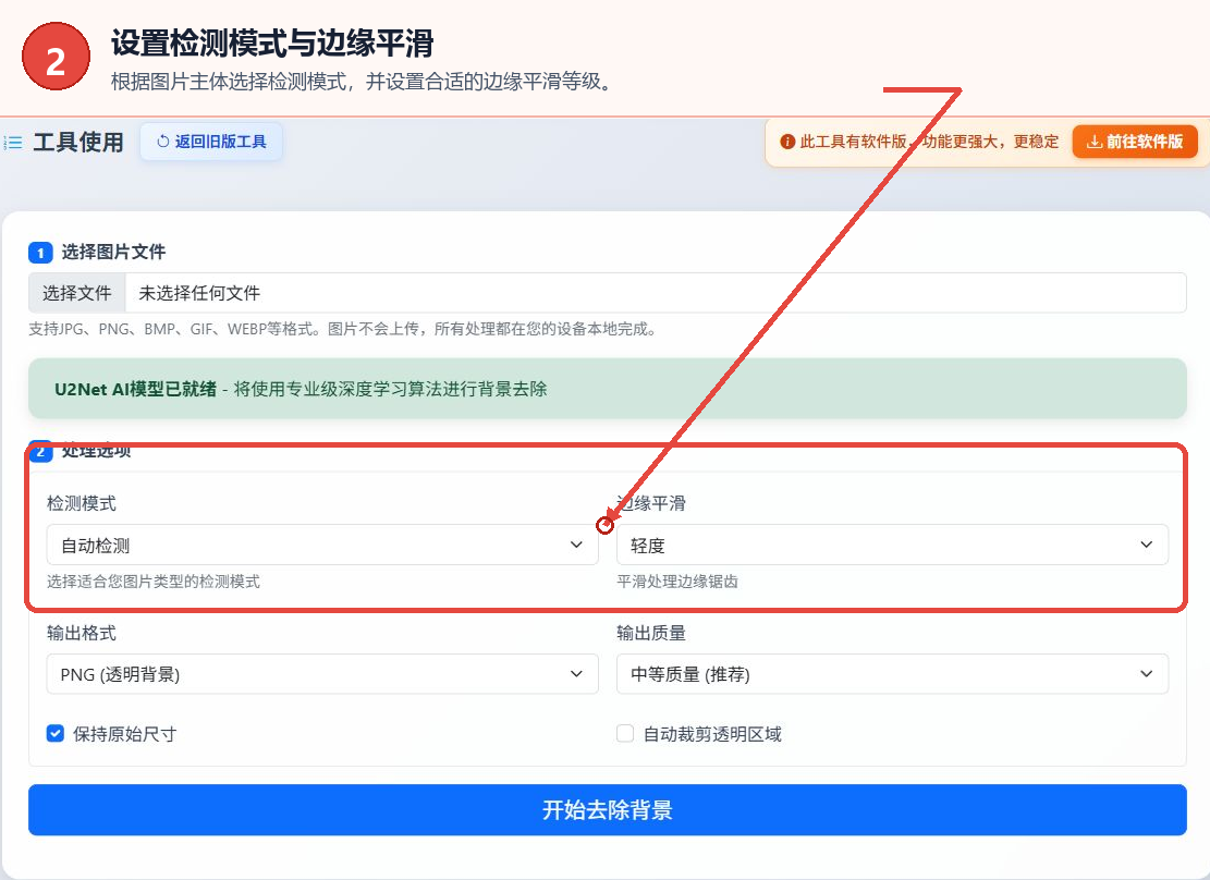 检测模式和边缘平滑设置区域