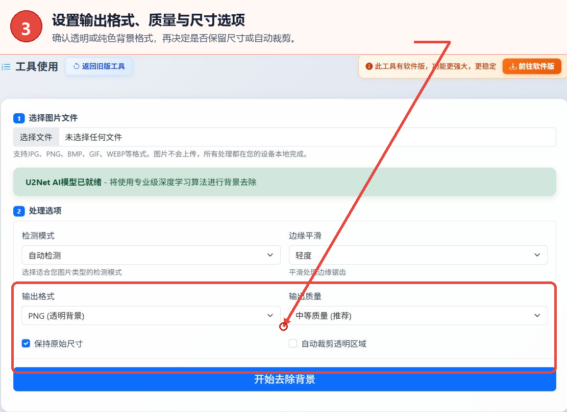 输出格式、输出质量和尺寸选项设置区域