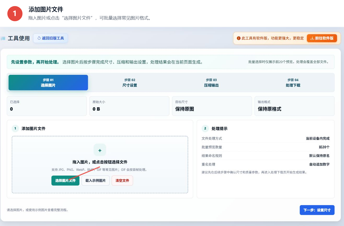 图片分辨率修改与压缩工具的选择图片文件区域