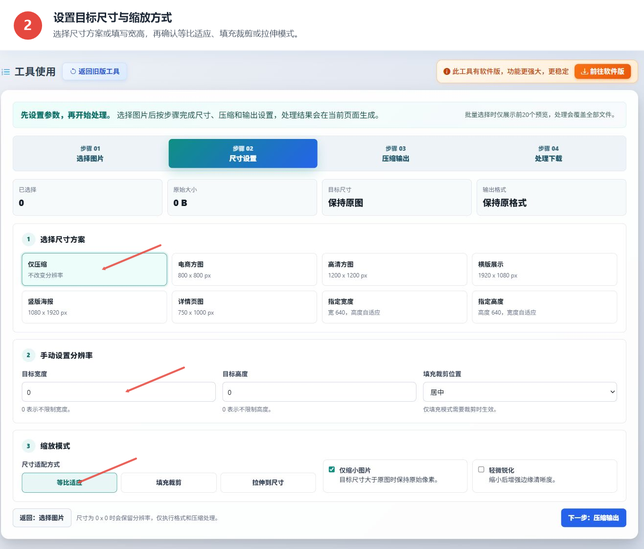 图片分辨率修改与压缩工具的尺寸方案手动分辨率和缩放模式设置