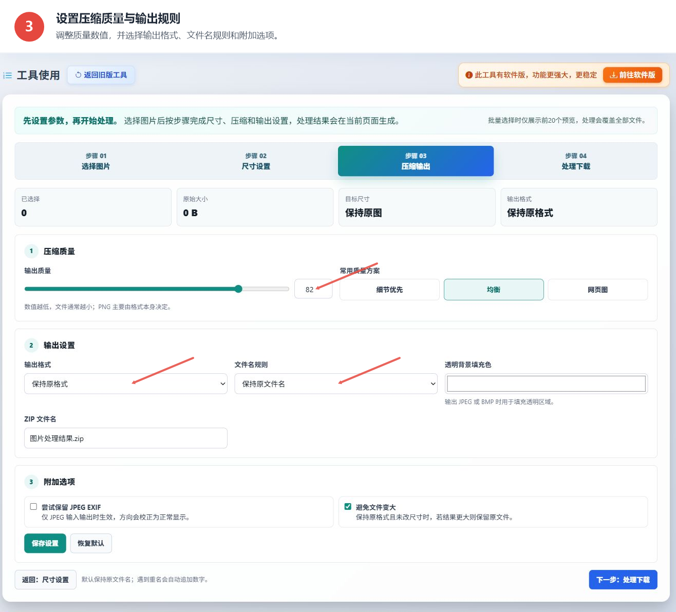 图片分辨率修改与压缩工具的质量输出格式文件名和附加选项