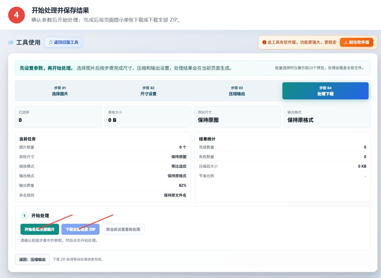 图片分辨率修改与压缩工具的任务确认开始处理和下载全部结果按钮