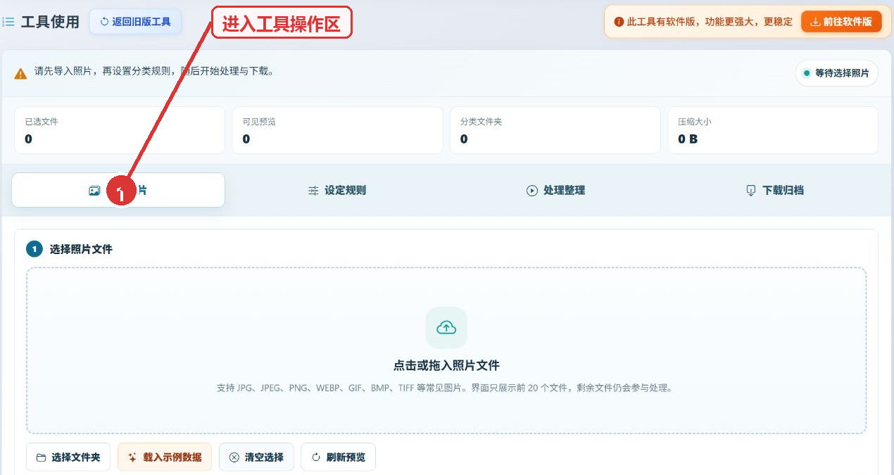 照片分类整理工具教程