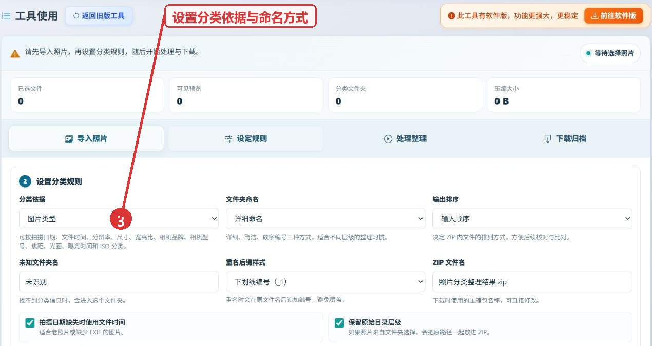 设定规则面板中的分类依据和命名方式