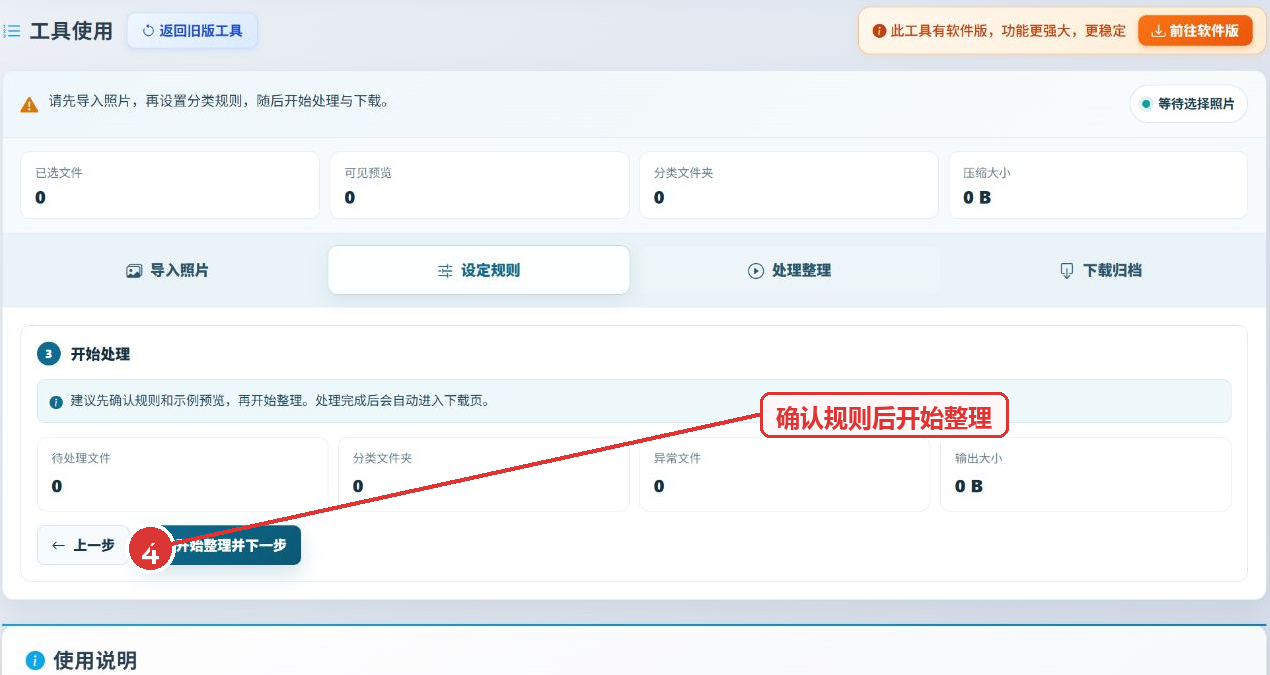 开始处理面板和开始整理按钮