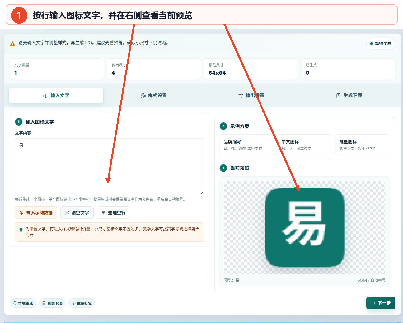 文本转ICO图标生成器的文字输入框和当前预览区域