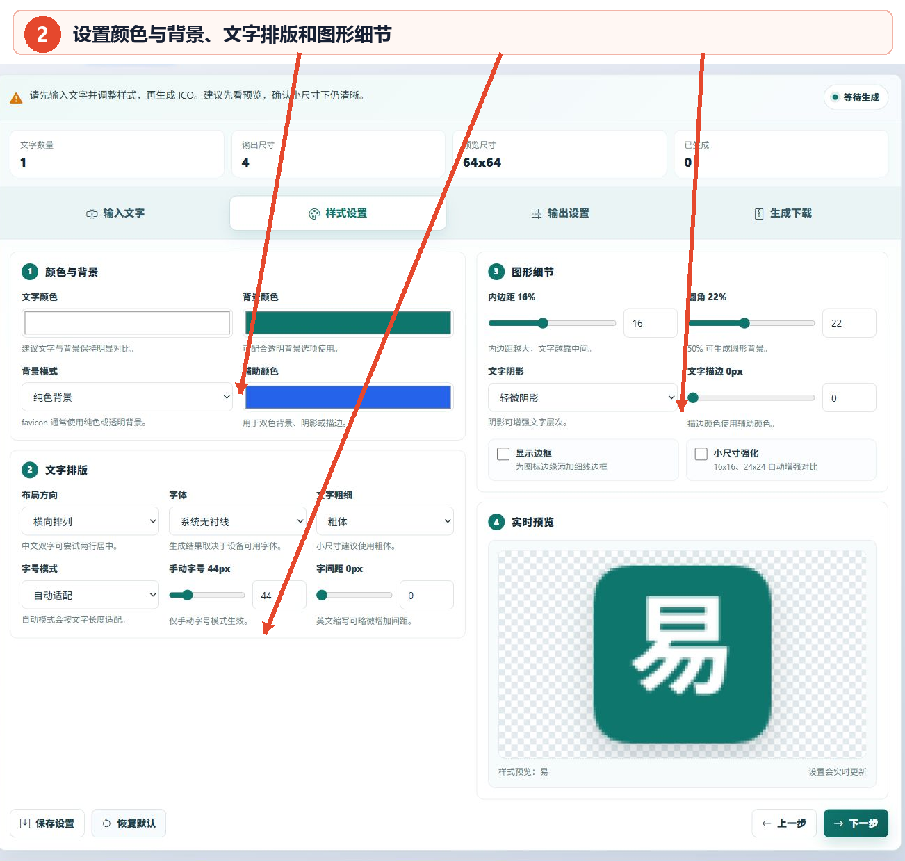 文本转ICO图标生成器的颜色背景文字排版和图形细节设置