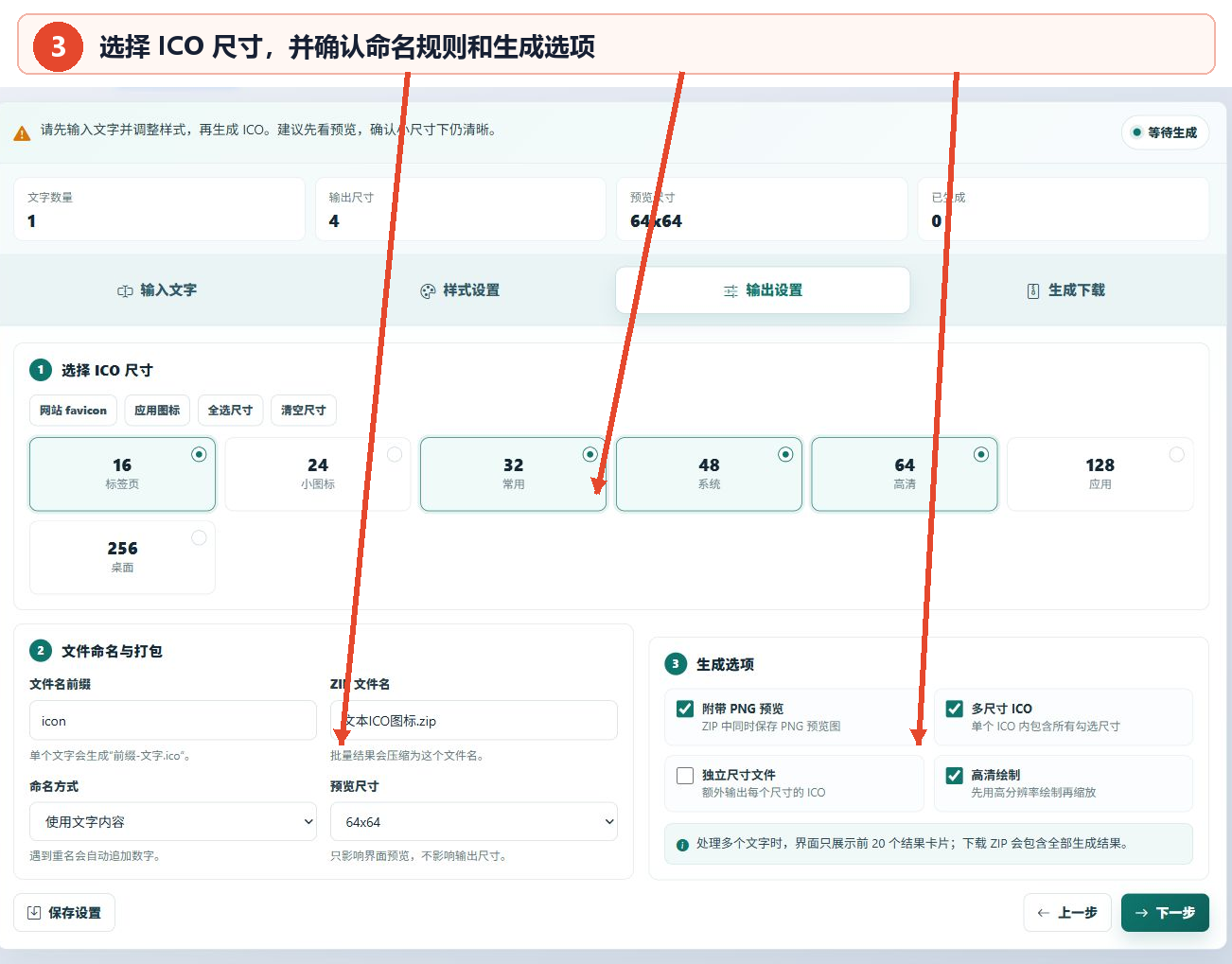 文本转ICO图标生成器的ICO尺寸命名规则和生成选项