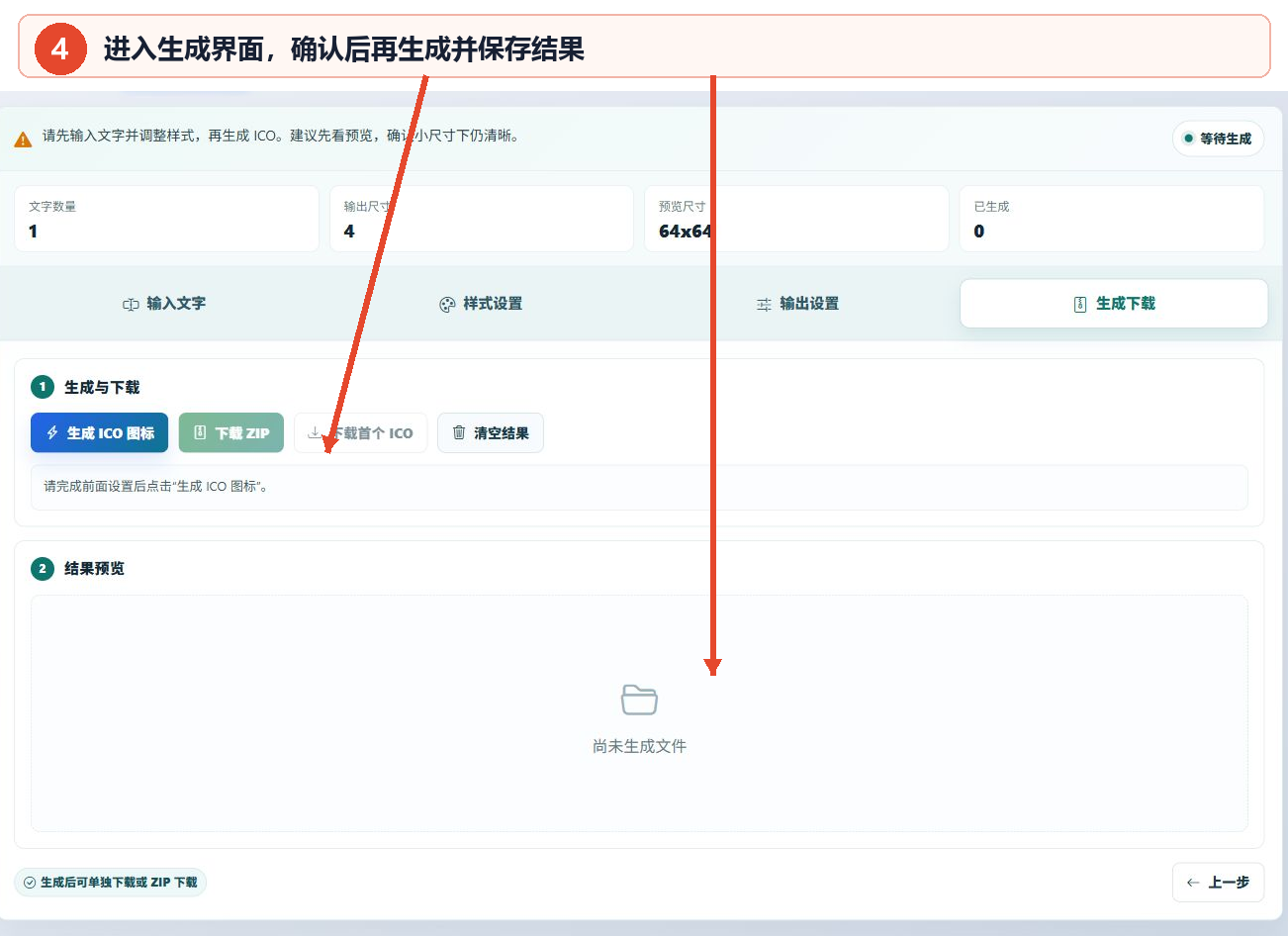 文本转ICO图标生成器的生成按钮和空结果预览区域