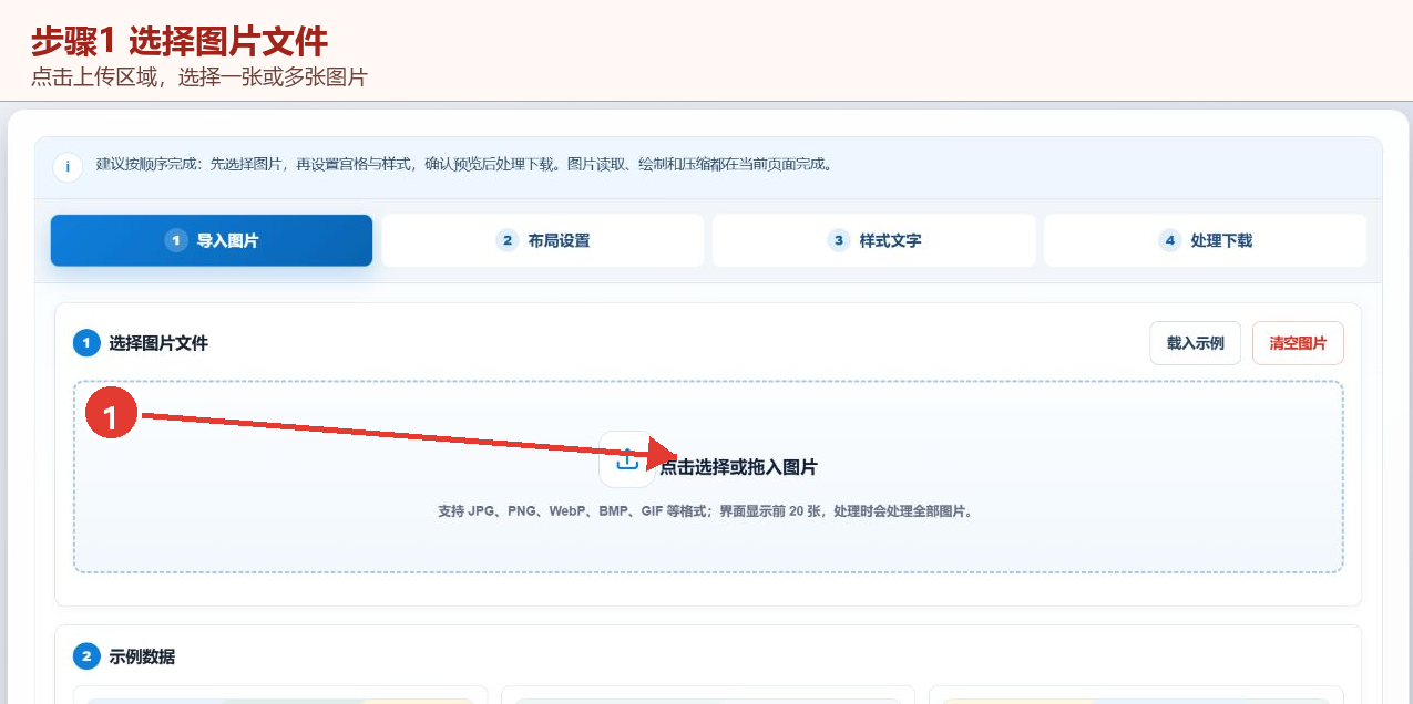 图片多宫格布局生成器的图片导入区域，红色1号箭头指向上传区域
