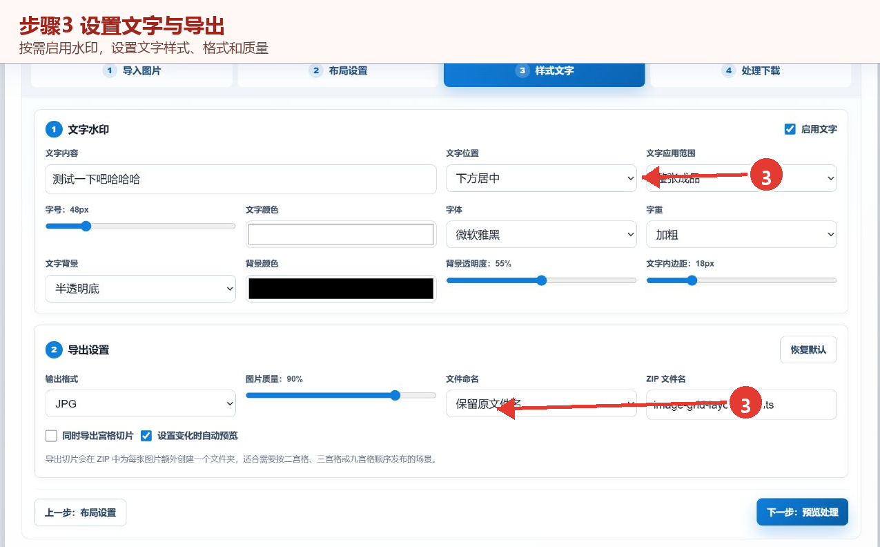 图片多宫格布局生成器的文字水印和导出设置区域，红色3号箭头指向文字与导出选项
