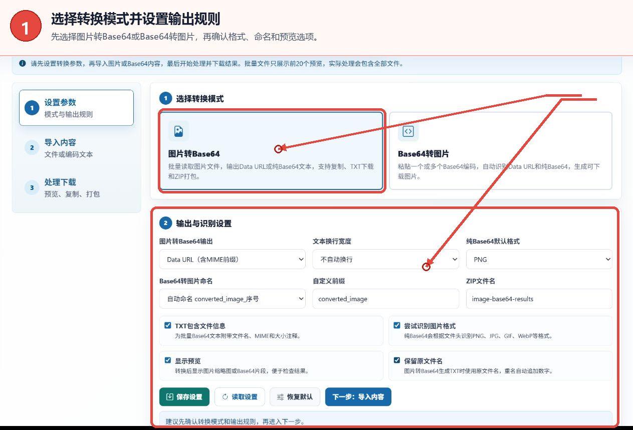 Base64图片转换工具