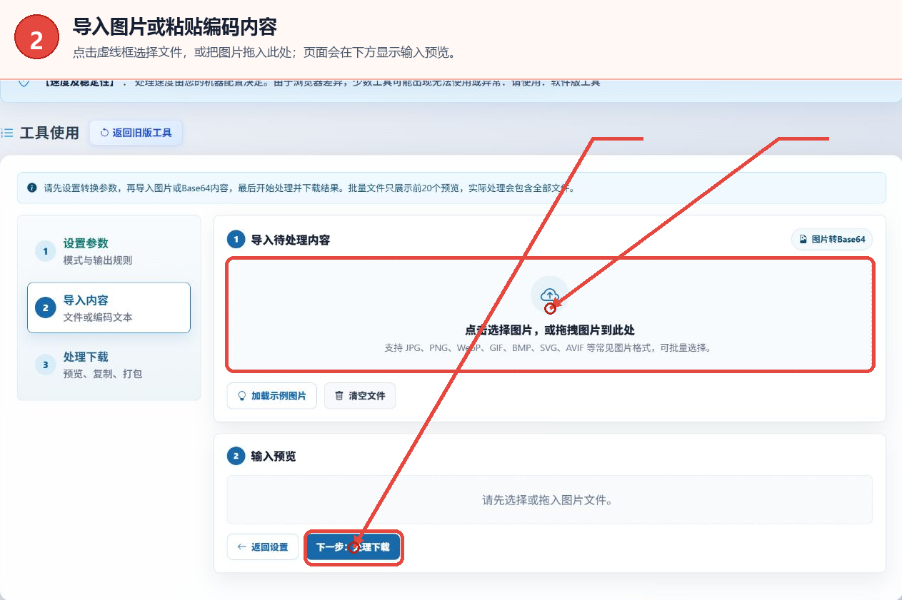 Base64图片转换工具的图片导入与输入预览界面