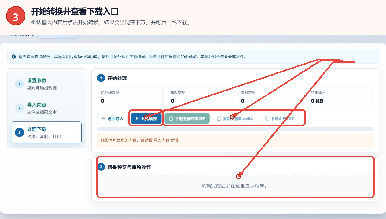 Base64图片转换工具的开始转换按钮与结果预览区域