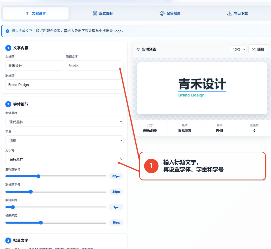Logo生成器文案输入和字体字号设置界面