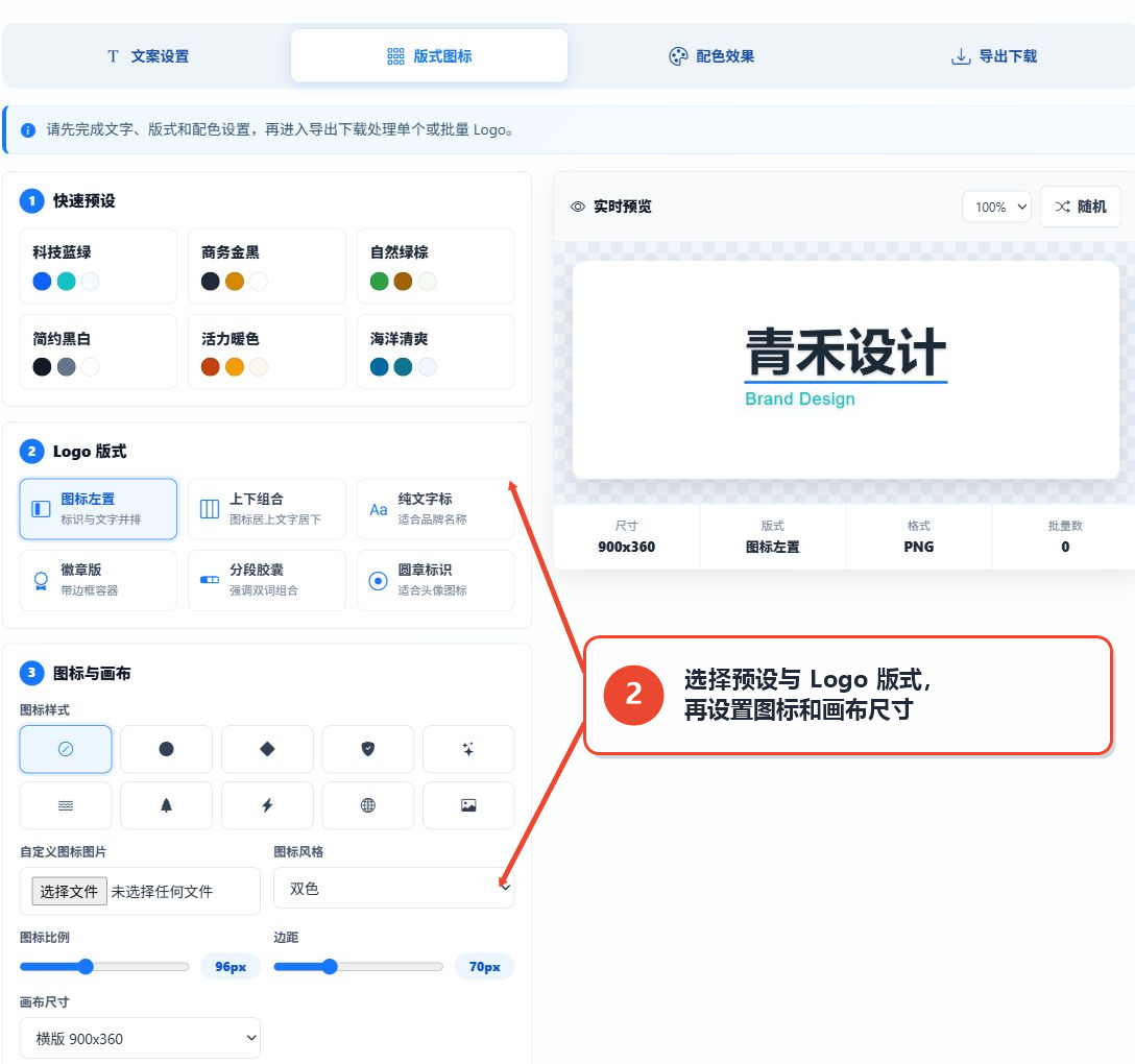 Logo生成器版式图标和画布尺寸设置界面