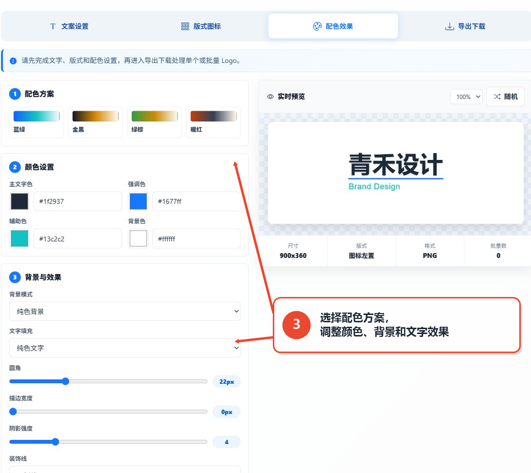 Logo生成器配色方案颜色背景和文字效果设置界面