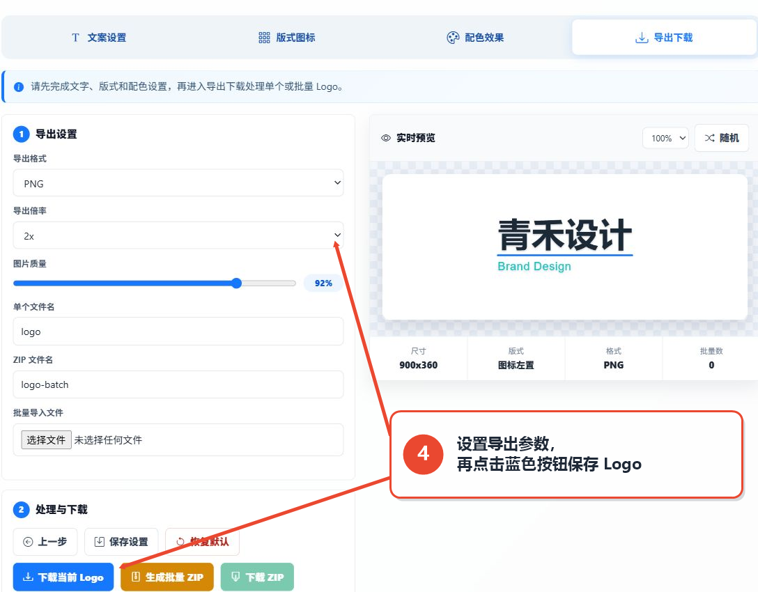 Logo生成器导出格式倍率质量文件名和保存按钮界面