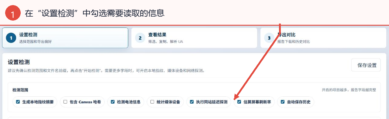 在电脑设备信息检测工具中选择检测项目