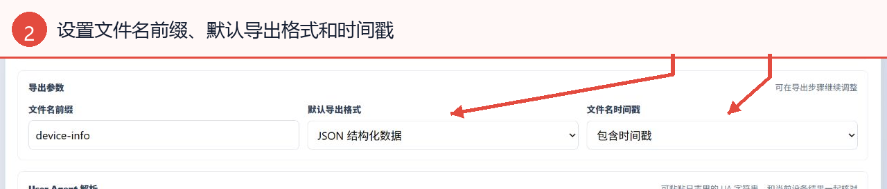 设置设备报告文件名前缀、默认格式和时间戳