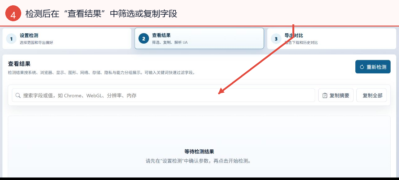 在查看结果选项卡中搜索和复制设备信息
